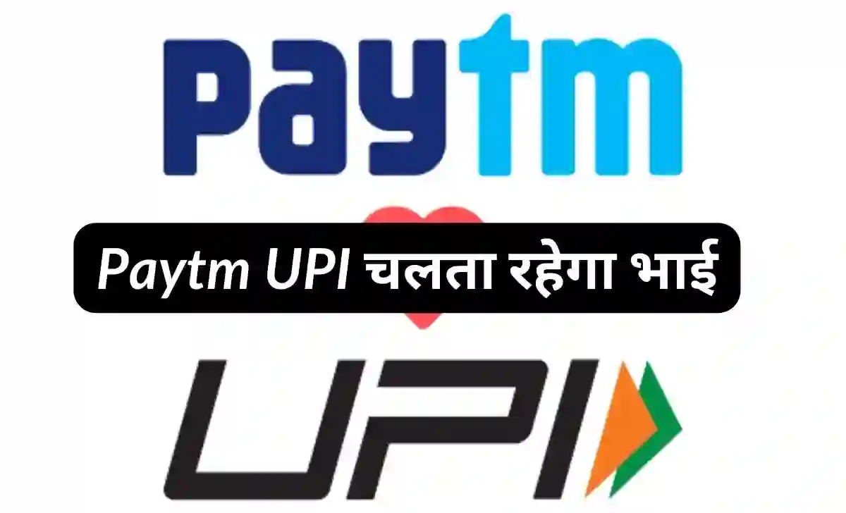 NPCI Nod Brings Cheer To Paytm & 4 Banks: PAYTM UPI Continues as Third ...